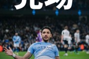 世界杯手机直播软件-【联赛杯】马尔穆什双响，曼城两回合5-1纽卡进决赛